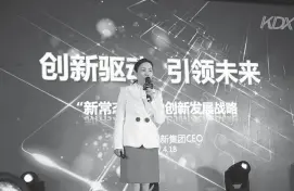  ??  ?? 康得新集团首席执行官­徐曙出席2017苏商­财智女性年会发表开幕­演讲