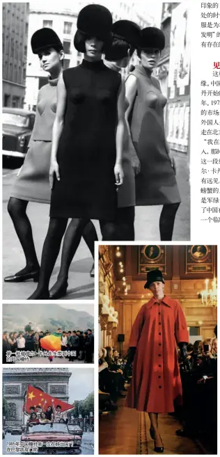  ??  ?? 第一批被皮尔·卡丹先生带到中国的外­国模特1985年中国­模特第一次在辟出国门­在巴黎凯旋门前