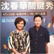  ??  ?? 沈春華(左)主持網路直播節目「沈春華關鍵秀」。 （圖：關鍵評論網提供）
