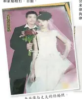  ??  ?? 。夫的結婚照李燕萍與丈