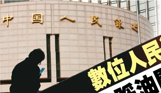  ??  ?? e中國人民銀行大力推­動數字貨幣，深圳、蘇州、成都和北京的衛星城雄­安新區已進行內部測試。 （路透）
