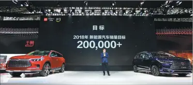  ?? PROVIDED TO CHINA DAILY ?? BYD aims to sell more than 200,000 new energy vehicles in 2018.