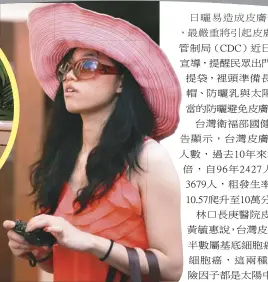  ??  ?? 戴上寬緣帽與太陽眼鏡，做好夏日防曬。 (新華社資料照片)