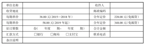  ??  ?? 《科学教育与博物馆》征订回执