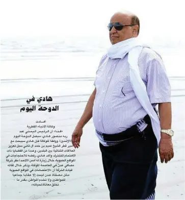  ??  ?? الرئيس اليمني عبدربه منصور هادي أثناء جولة في ساحل أبين في عدن أمس. (متداولة)