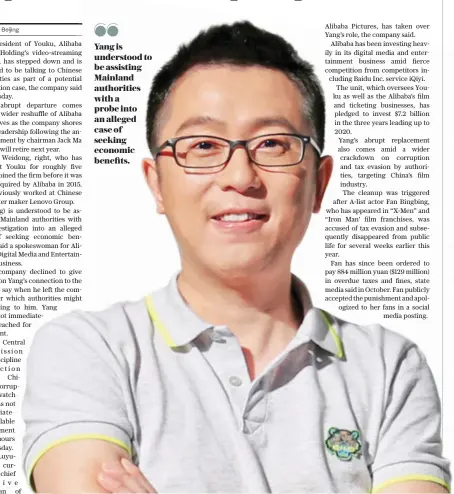  ??  ?? Yang is understood to be assisting Mainland authoritie­s with a probe into an alleged case of seeking economic benefits. In his entertaini­ng blog and in his book of the same name, FT columnist Tim Harford explores the big economic themes of our time, such as the widening gap between the rich and poor and why it is so difficult to get a foot on the property ladder. Using his everyday experience­s to tackle complex financial subjects makes this a very easy and accessible read.