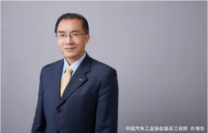  ??  ?? 中国汽车工业协会副总­工程师 许海东