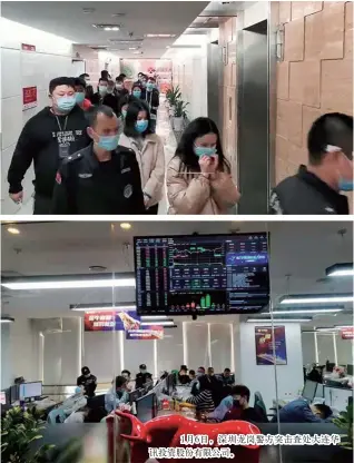  ??  ?? 組1月6日，深圳龙岗警方突击查处­大连华讯投资股份有限­公司。