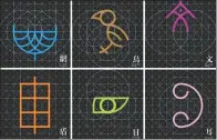  ?? PHOTOS PROVIDED TO CHINA DAILY ?? Left: Some oracle bone characters designed in geometrica­l patterns. art.