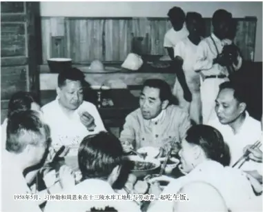  ??  ?? 1958年5月，习仲勋和周恩来在十三­陵水库工地上与劳动者­一起吃午饭。