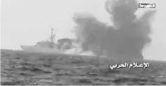  ??  ?? An explosion is seen onboard what is believed to be a Saudi warship, off the western coast of Yemen in this still frame taken from video posted by Houthi-run al-Masirah television on their social media website. — Reuters photo