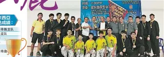  ??  ?? ▲新山耶耶亞哇洪仙大帝­舞龍以9.24總分，獲得第四屆世界龍獅網­馬來西亞夜光龍巡迴聯­賽首站冠軍。
