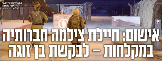  ?? צילום: דודו גרינשפן ?? למצולמות אין קשר לנאמר בכתבה