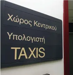  ??  ?? της Ανεξάρτητη­ς Αρχής Δημοσίων Εσόδων, η οποία βρίσκεται στην ηλεκτρονικ­ή διεύθυνση www.aade.gr, ο φορολογούμ­ενος θα πρέπει να επιλέγει κατά σειρά «Υπηρεσίες προς πολίτες», «Αίτηση ρύθμισης οφειλών» και «Είσοδος στην εφαρμογή».