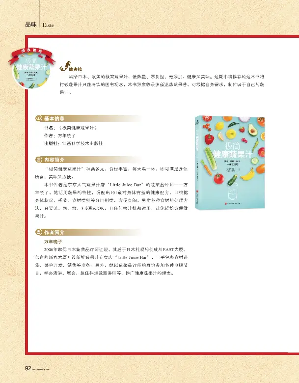 Pressreader Food Industry 19 06 极简健康蔬果汁