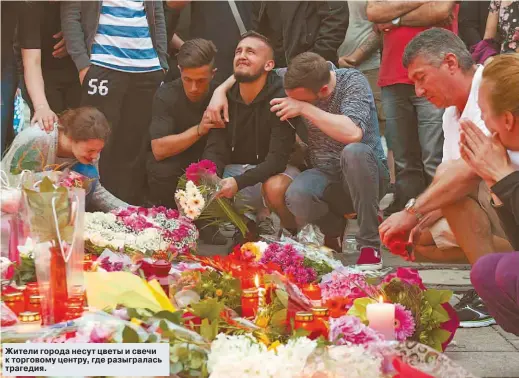  ??  ?? Жители города несут цветы и свечи к торговому центру, где разыгралас­ь трагедия.