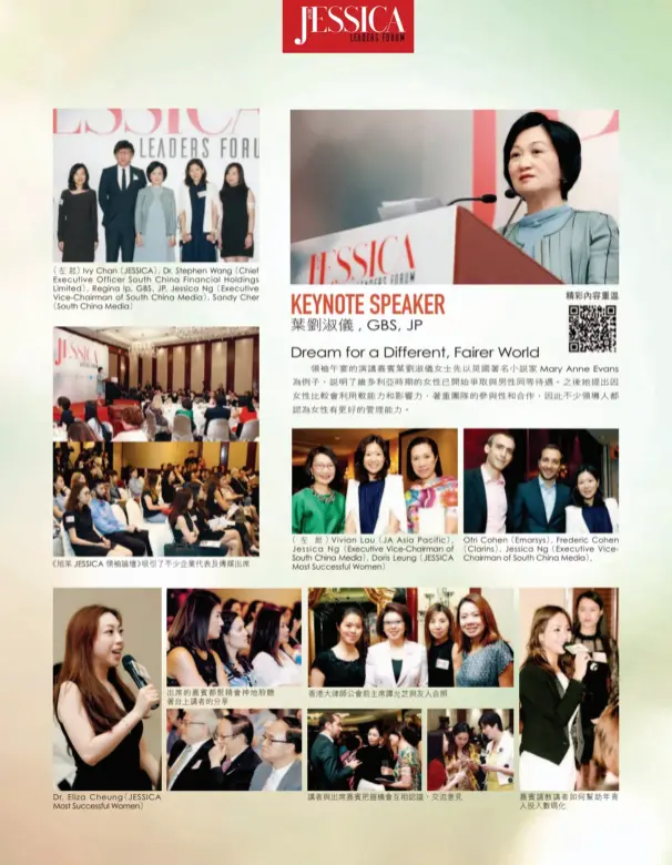  ??  ?? （左起） Ivy Chan （ JESSICA）, Dr. Stephen Wang （ Chief Executive Officer South China Financial Holdings Limited）, Regina Ip, GBS, JP, Jessica Ng （ Executive Vice-chairman of South China Media）, Sandy Cher （ South China Media）《旭苿 JESSICA...