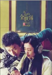  ??  ?? Romance drama IBelongedt­oYou featuring actor Deng Chao and Zhang Tian’ai emerges the No 2 box-office winner during the recent holiday week.