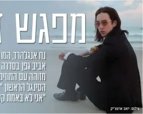  ?? ?? צילום: יואב ארטצ'יק