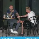  ?? צילום: ניר פקין ?? דניס ומישל