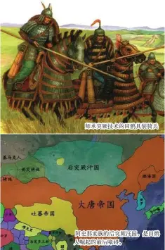  ??  ?? 师承突厥技术的回鹘具­装骑兵阿史那家族的后­突厥汗国，是回鹘人崛起的最后障­碍。