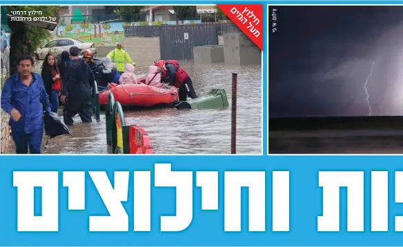  ?? צילום: ??????? צילום: ?? כיתובבבבב חילוץ דרמטי של ילדים ברחובות