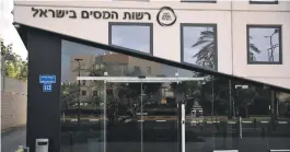  ?? צילום: יהושע יוסף ?? רשות המסים