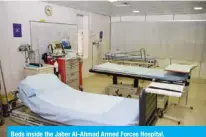  ??  ?? Beds inside the Jaber Al-Ahmad Armed Forces Hospital.