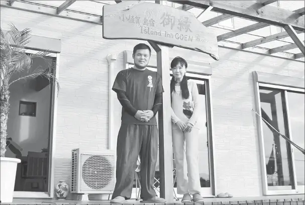  ??  ?? Taiyo Iwanaga, left, who opened Shimayado Goen, and Jewel Shalom Lee, a Singaporea­n volunteer staff member. — The Japan News photo