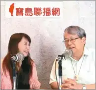  ??  ?? 監察委員陳師孟(右)19日接受電台訪問，表示就任監委半年，感覺是耗費生命。（取材自臉書）
