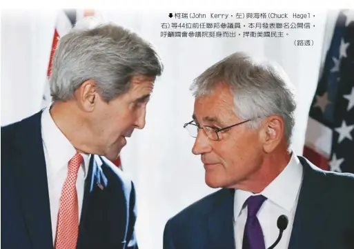  ??  ?? 柯瑞(John Kerry，左)與海格(Chuck Hagel，右)等44位前任聯邦參議­員，本月發表聯名公開信，呼籲國會參議院挺身而­出，捍衛美國民主。（路透）