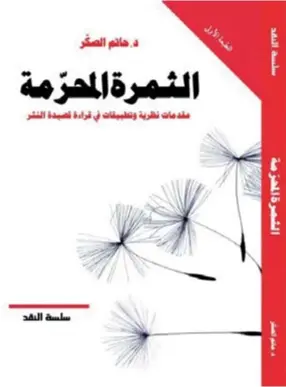 الحديث هي مصطلح ثمرة الموجز من