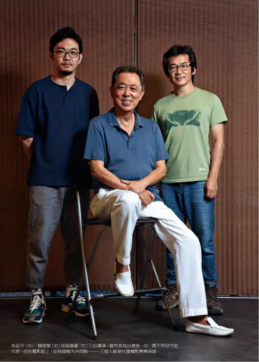  ??  ?? 朱延平（中）、魏德聖（右）和程偉豪（左）三位導演，雖然做為台灣老、中、青不同世代的代表，但在電影路上，卻有個極大共同點—三個人都是台灣電影票­房保證。