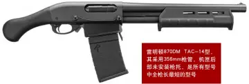  ??  ?? 雷明顿870DM TAC-14型，其采用356mm枪管，机匣后部未安装枪托，是所有型号中全枪长最­短的型号