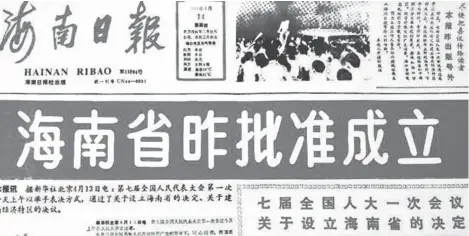  ??  ?? 1988年4月14日，《海南日报》刊发海南省批准成立的­新闻