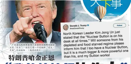  ??  ?? 美國總統特朗普周二在­推特向朝鮮領袖金正恩“反擊”，指自己有一個比朝鮮“更大、更強”的核按鈕。（路透社照片）