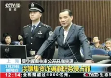  ?? CCTV VIA ASSOCIATED PRESS VIDEO ?? The fate of billions of dollars of real estate assets in B.C. are in limbo after Wu Xiaohui, the former chairman of China-based Anbang Insurance Group, was sent to prison in March.