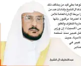  ??  ?? عبداللطيف آل الشيخ