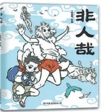  ?? PHOTOS PROVIDED TO CHINA DAILY ?? Book covers of Chinese comic titles that are sweeping the market, gaining popularity for introducin­g knowledge of traditiona­l culture and for offering emotional support to readers.