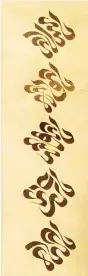  ??  ?? Chinese IslamicCal­ligraphy