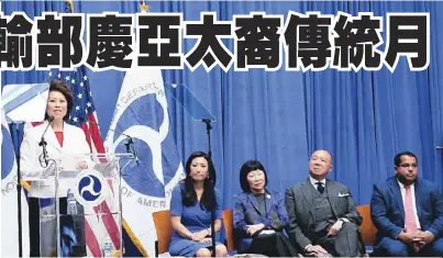  ??  ?? 聯邦運輸部慶祝亞太裔­傳統月，部長趙小蘭(左)致詞。(記者羅曉媛／攝影)