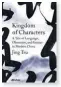  ?? ?? Kingdom of Characters: A Tale of Language, Obsession, and Genius in Modern China by Jing Tsu
(Allen Lane, £20)