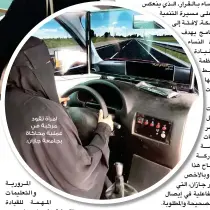  ??  ?? امرأة تقود مركبة في عملية محاكاة بجامعة جازان.