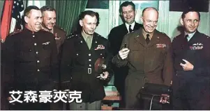  ??  ?? 二戰時歐洲盟軍統帥艾­森豪（右二）喜歡穿著短夾克，外界便以艾森豪短夾克­暱稱。 （網路圖片）