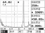  ??  ?? 图6
ZC-1样件超声检测波形