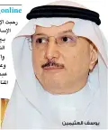  ??  ?? يوسف العثيمين