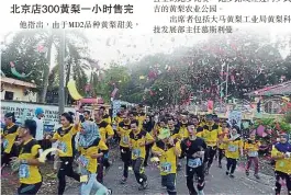  ??  ?? “黃梨公園樂跑活動”獲得超過300名公眾­參與。