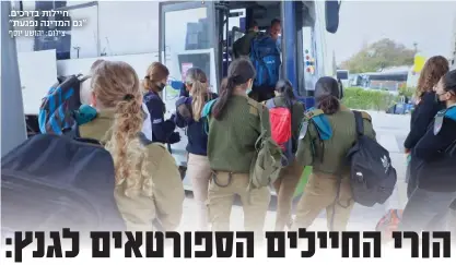  ?? ?? חיילות בדרכים. "גם המדינה נפגעת" צילום: יהושע יוסף