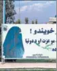  ?? AFP ?? A poster in Pashto urging women to wear the hijab and the veil, near Kabul.