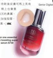  ??  ?? Dior one essential skin boosting super serum $730